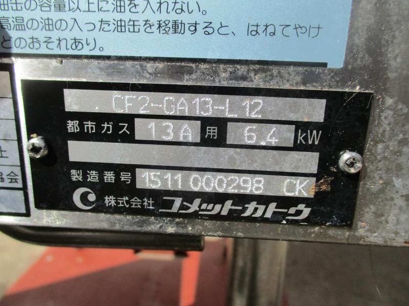 コメットカトウ フライヤー用 油缶25L - 2