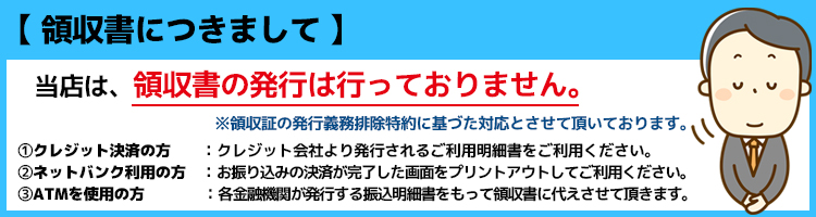 領収書につきまして